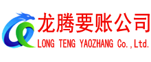 栖霞市收债公司